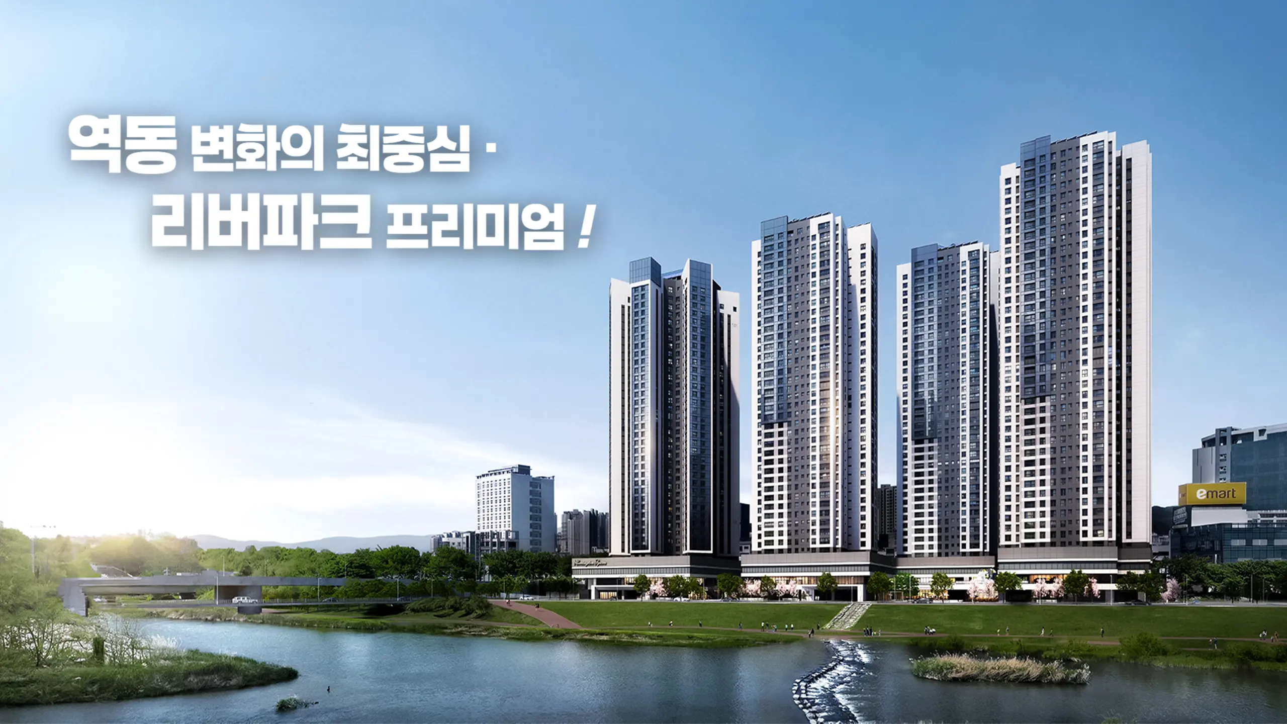 해링턴스퀘어리버파크 단지의 조감도