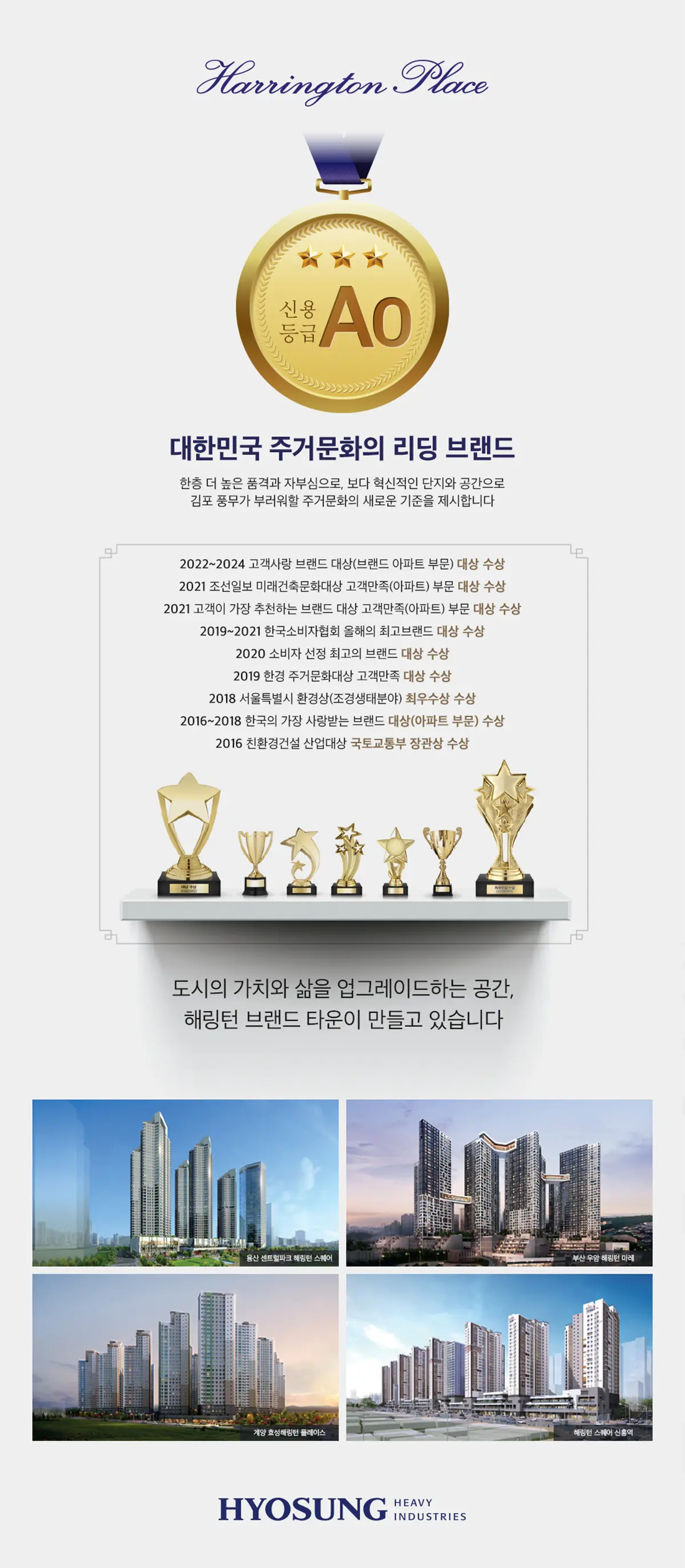 효성중공업 슬로건